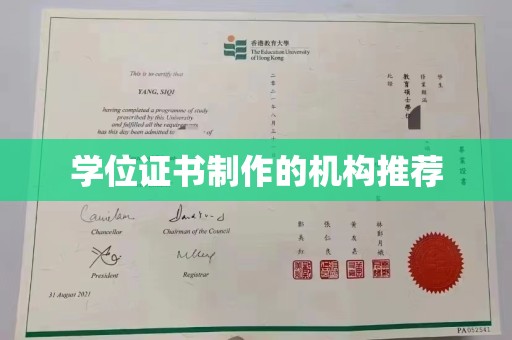 珠海学位证书制作的机构推荐